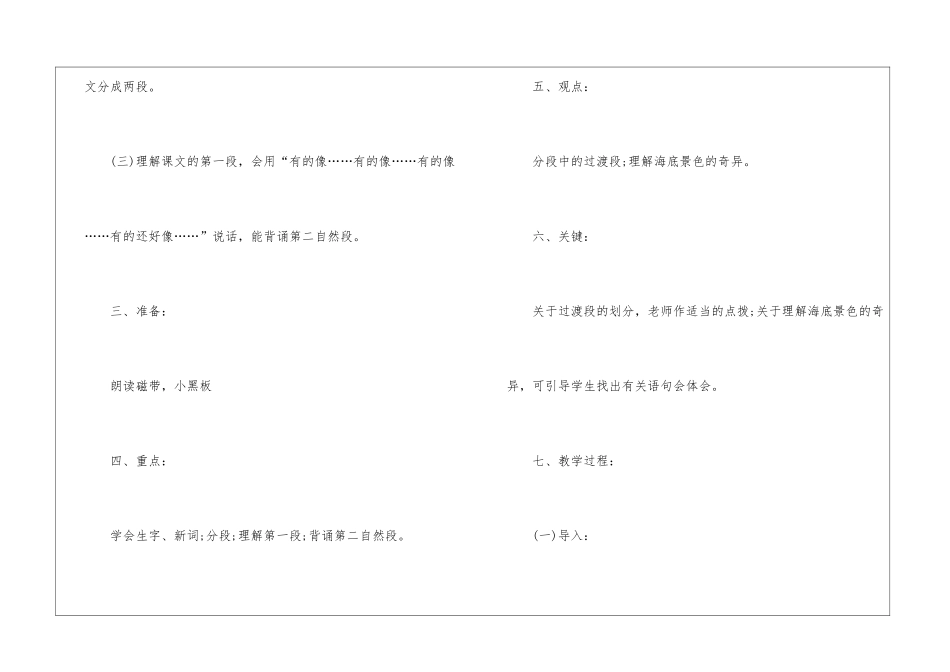 2024年三年级语文苏教版教案设计理念展示_第2页