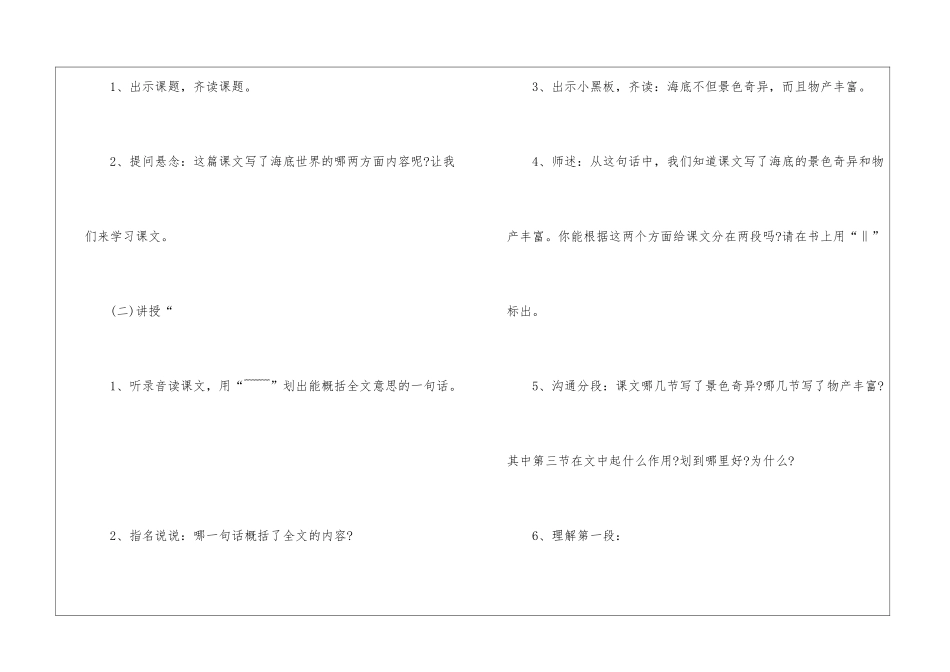 2024年三年级语文苏教版教案设计理念展示_第3页