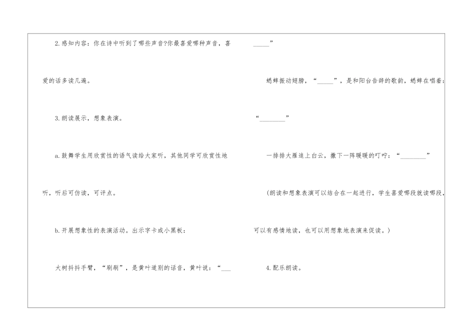 2024年三年级语文复习教案文本的设计五篇_第3页