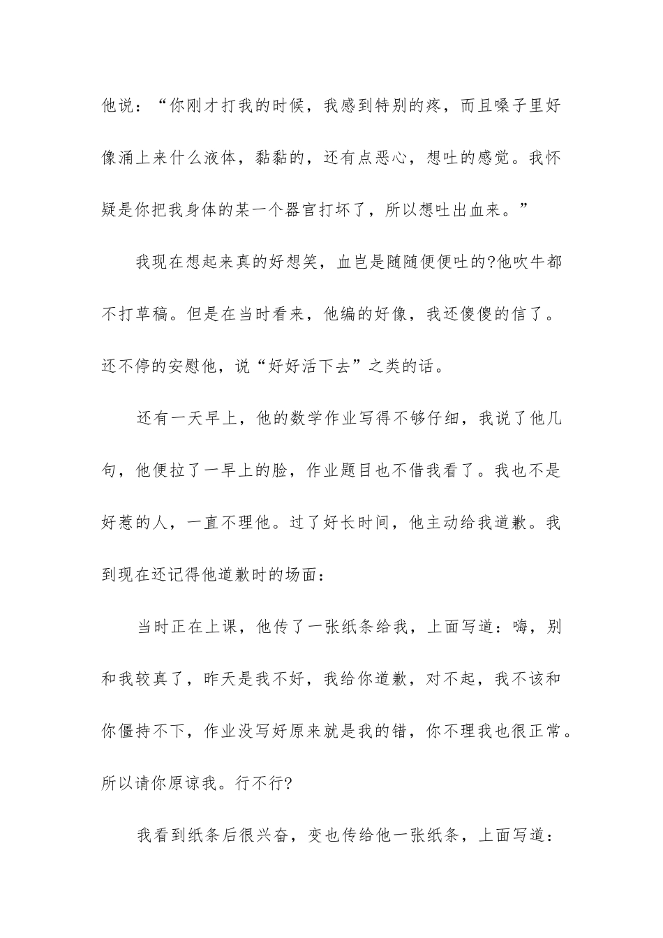 2024年三年级道歉信汇总_第3页