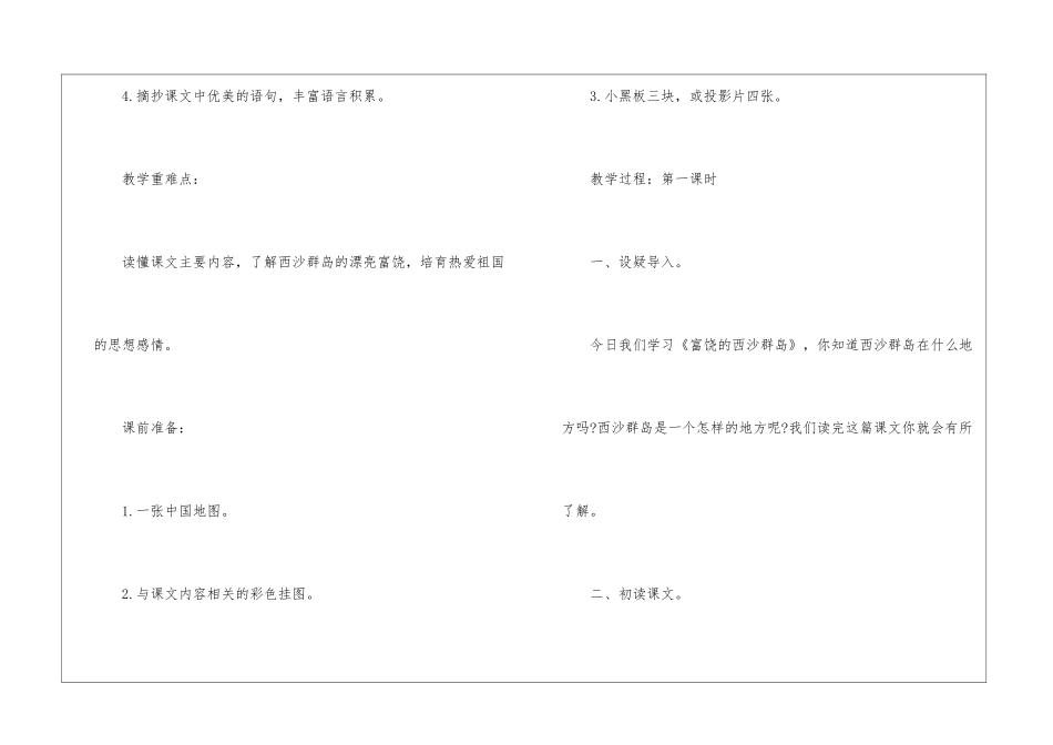 2024年三年级语文最新教案文本设计五篇_第2页