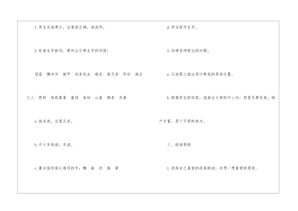 2024年三年级语文最新教案文本设计五篇_第3页