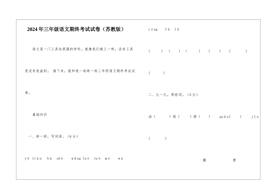 2024年三年级语文期终考试试卷-_第1页