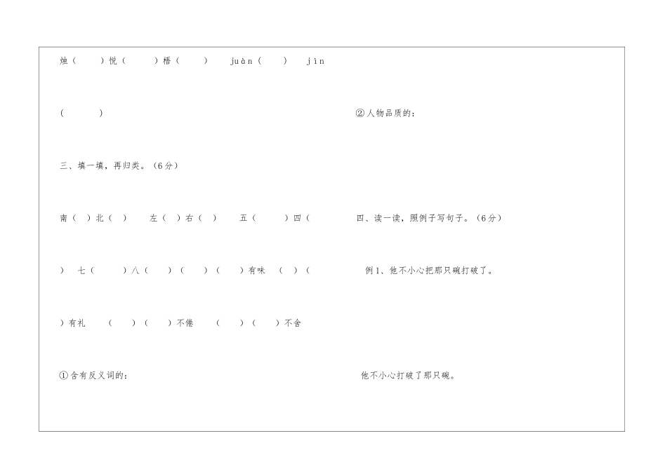 2024年三年级语文期终考试试卷-_第2页