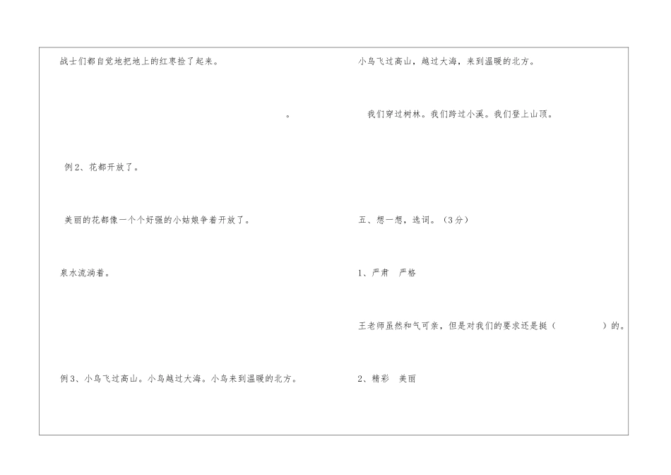 2024年三年级语文期终考试试卷-_第3页