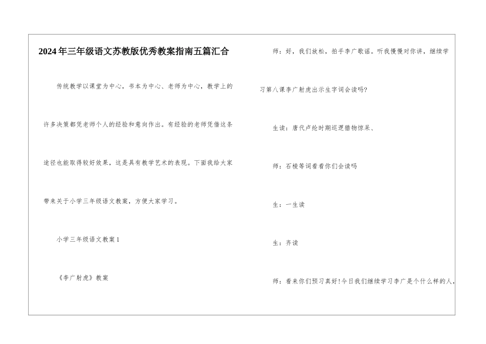 2024年三年级语文苏教版优秀教案指南五篇汇集_第1页