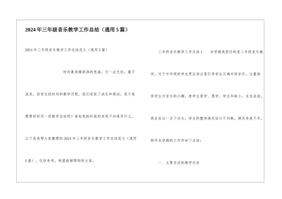 2024年三年级音乐教学工作总结_第1页