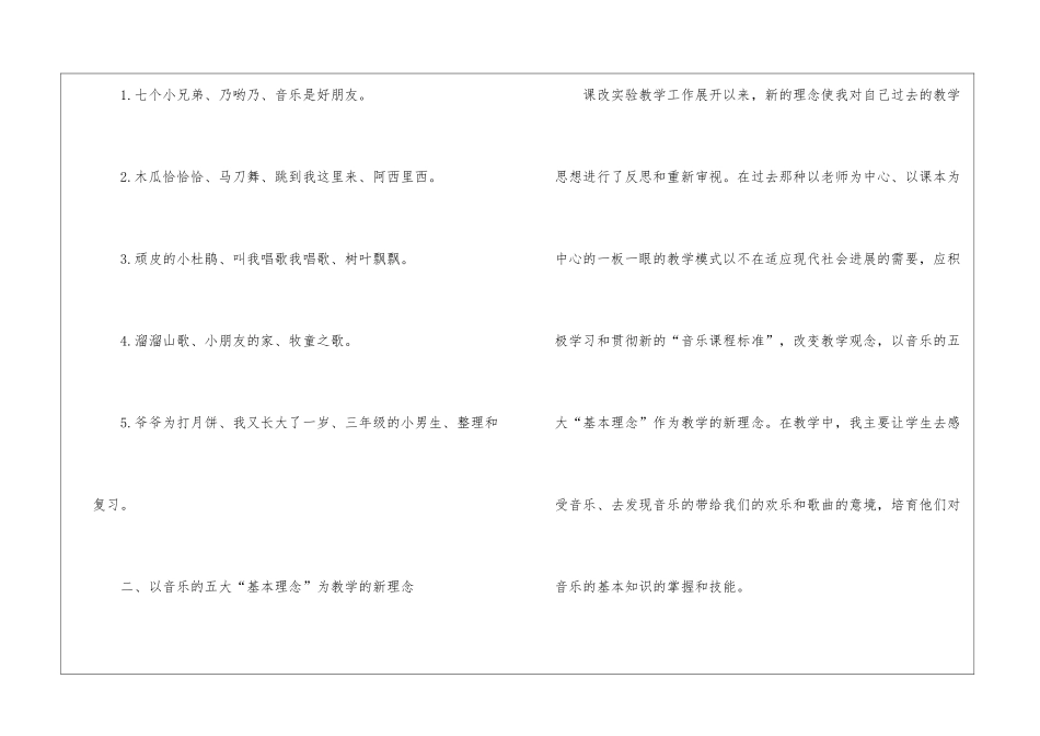 2024年三年级音乐教学工作总结_第2页