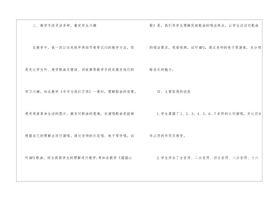 2024年三年级音乐教学工作总结_第3页