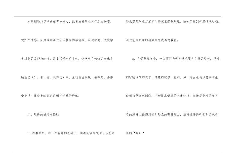 2024年三年级音乐教学工作总结(精选5篇)_第2页