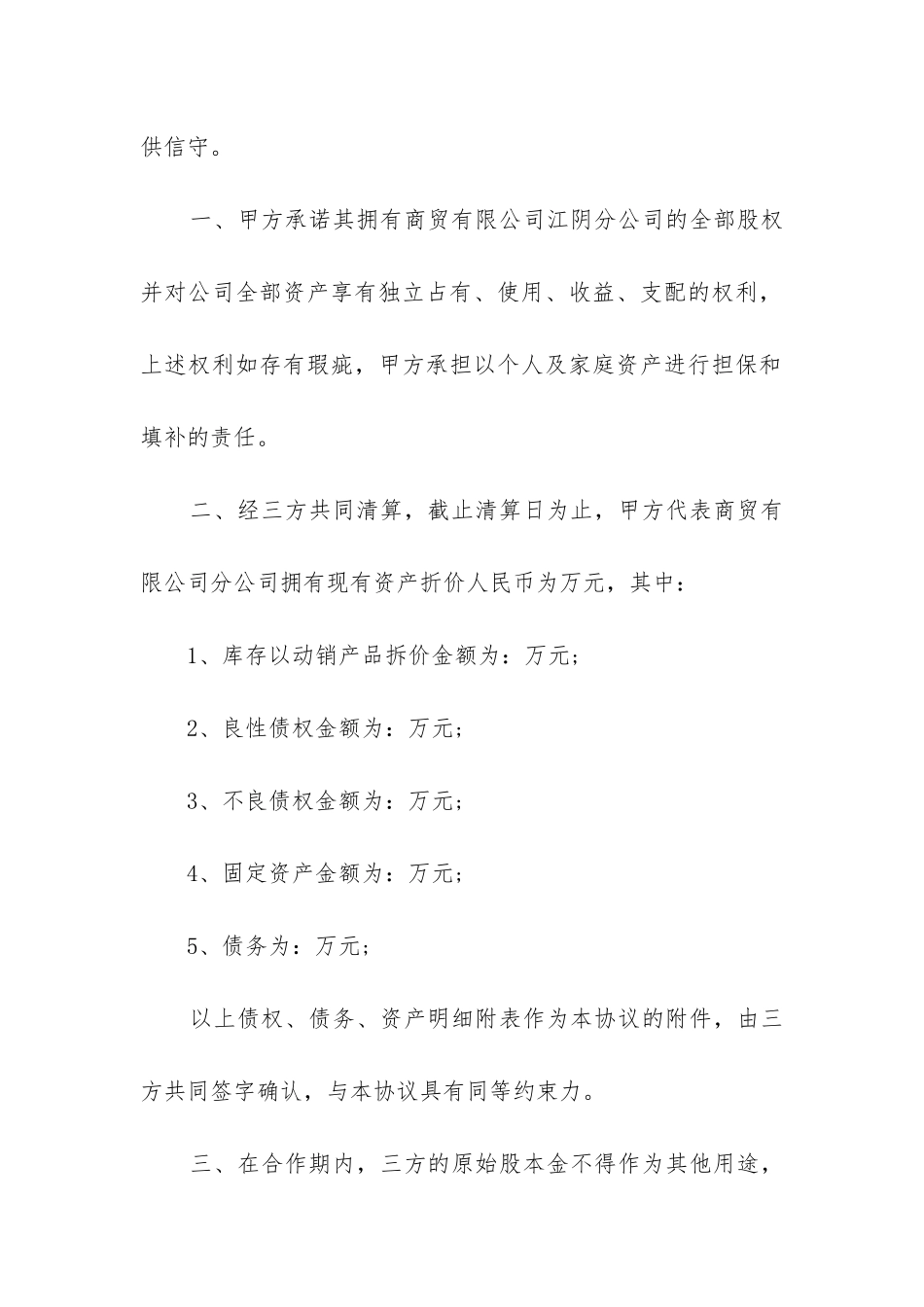 2024年三方共同投资股份公司合作合同_第2页