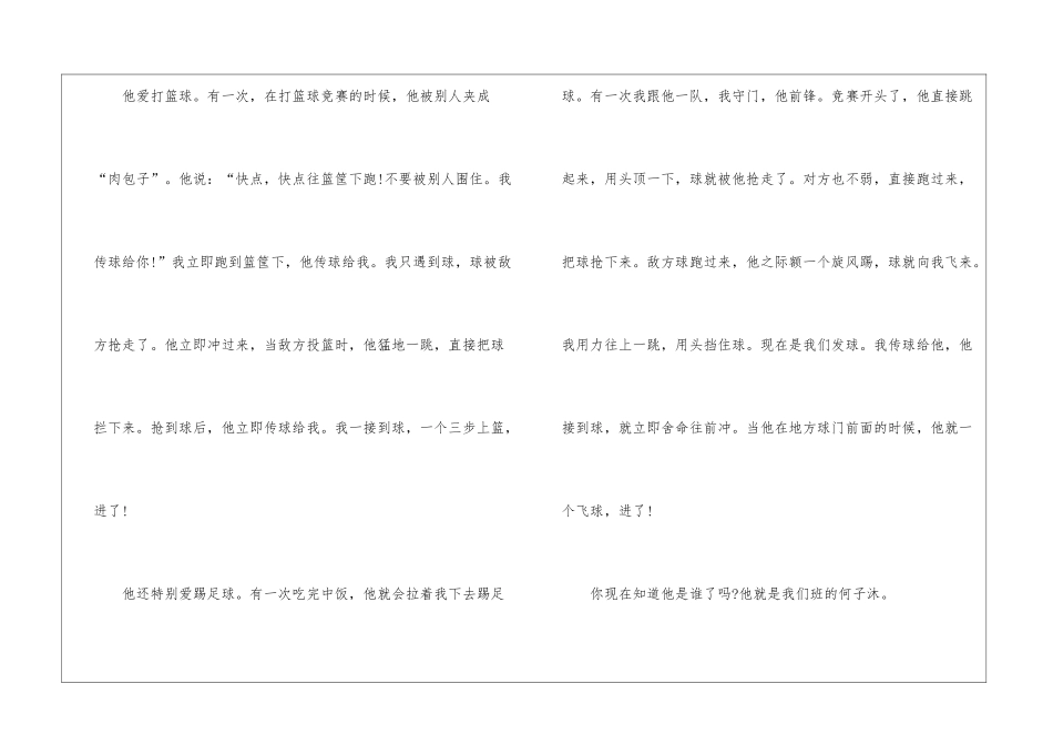 2024年三年级部教版猜猜他是谁主题作文_第3页