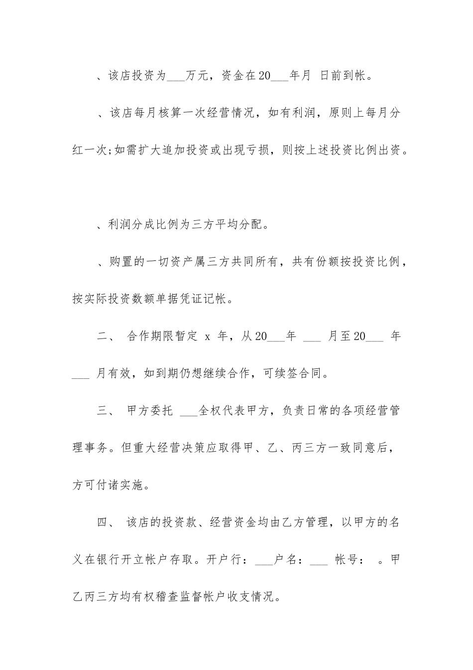 2024年三方合作合同协议书范本_第2页