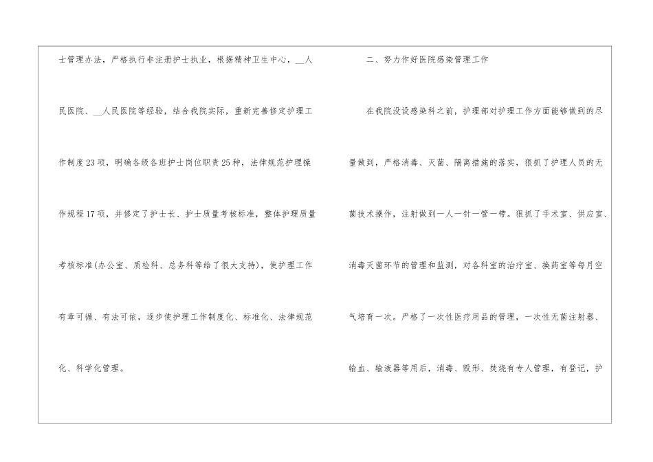 2024年三月个人工作总结五篇_第2页