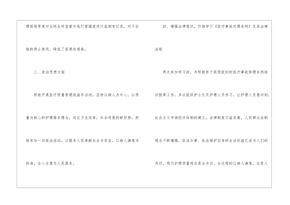2024年三月个人工作总结五篇_第3页