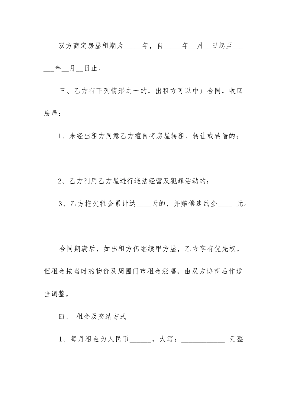 2024年三方协议租赁合同精选3篇_第2页