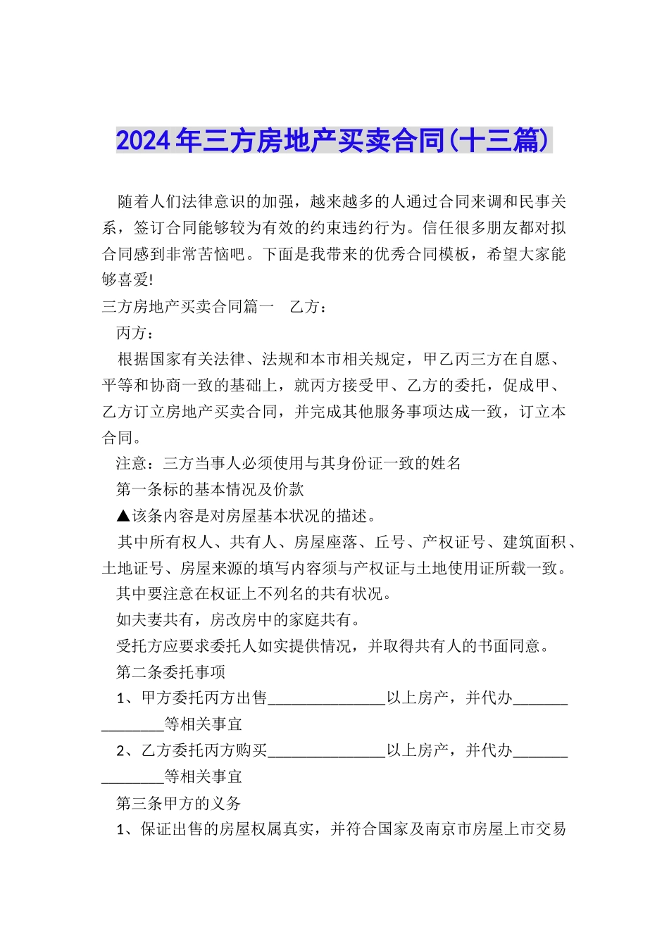 2024年三方房地产买卖合同_第1页