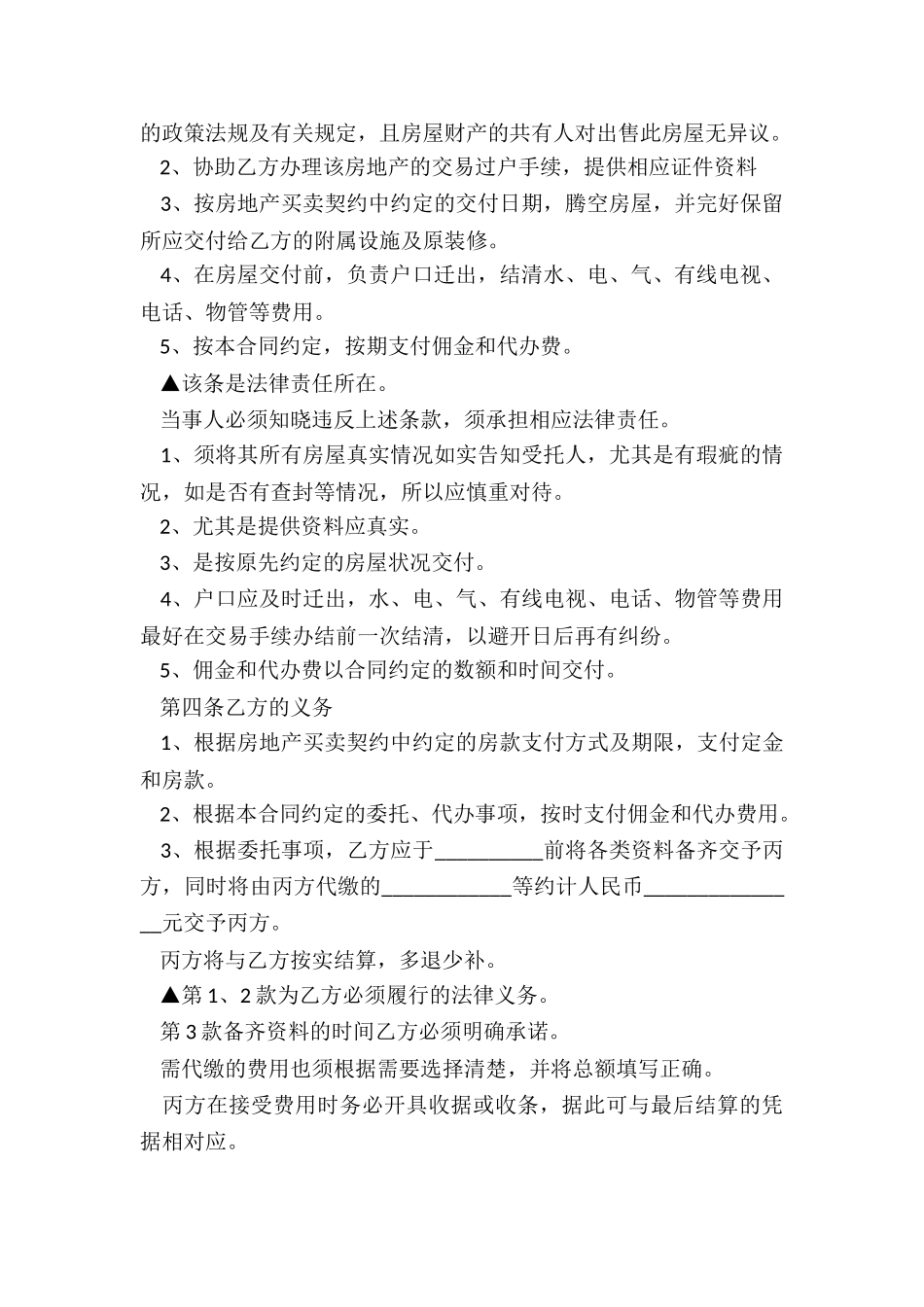 2024年三方房地产买卖合同_第2页