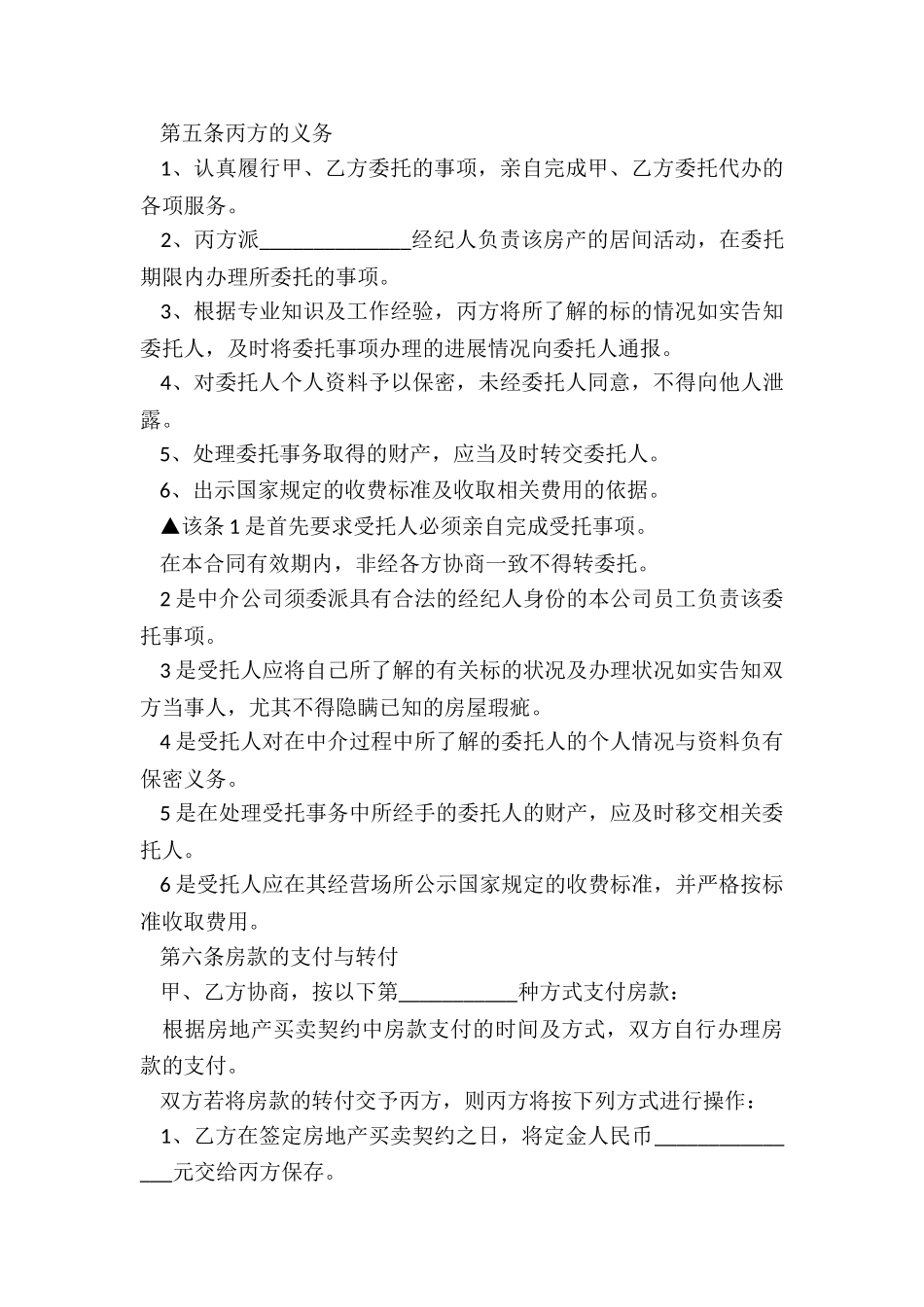 2024年三方房地产买卖合同_第3页