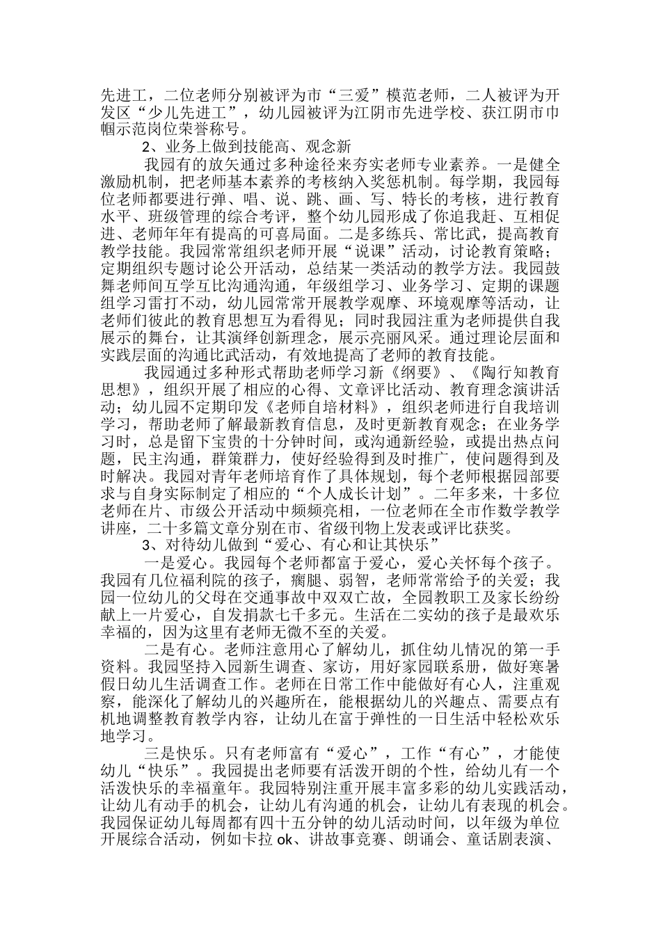 2024年上半年×幼儿园申报市依法治园先进单位工作总结范文_第2页
