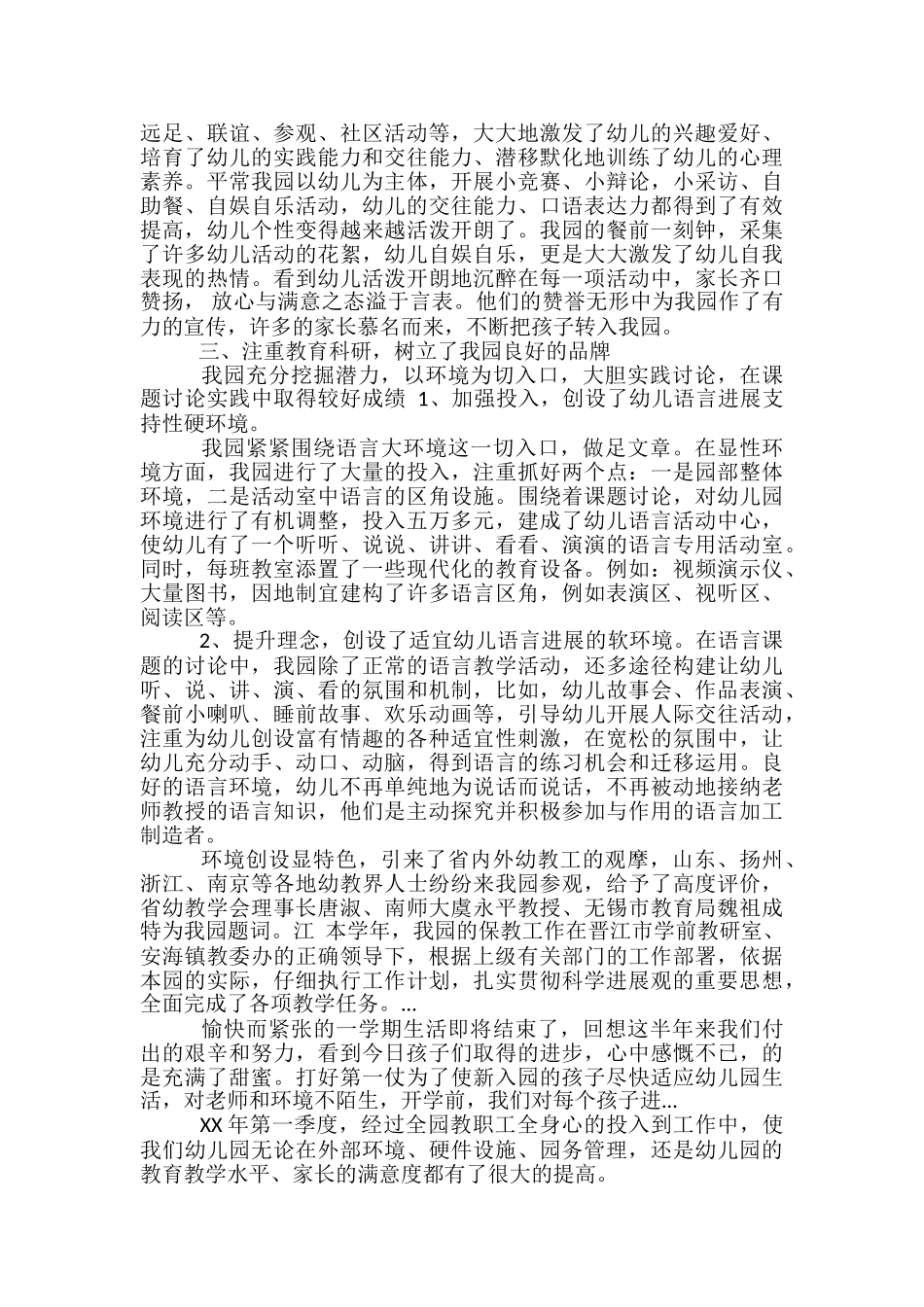 2024年上半年×幼儿园申报市依法治园先进单位工作总结范文_第3页