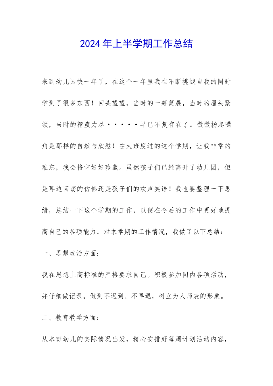 2024年上半学期工作总结-_第1页