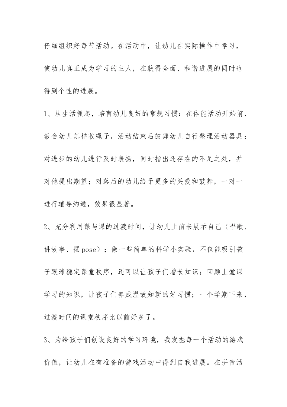 2024年上半学期工作总结-_第2页