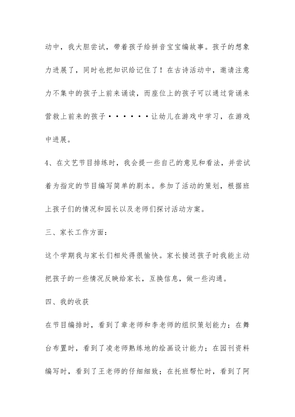 2024年上半学期工作总结-_第3页