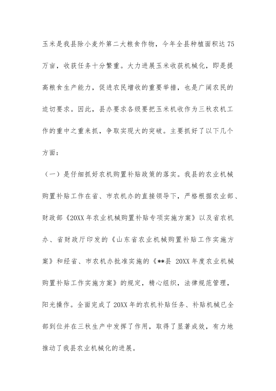 2024年三秋农机工作总结-_第2页