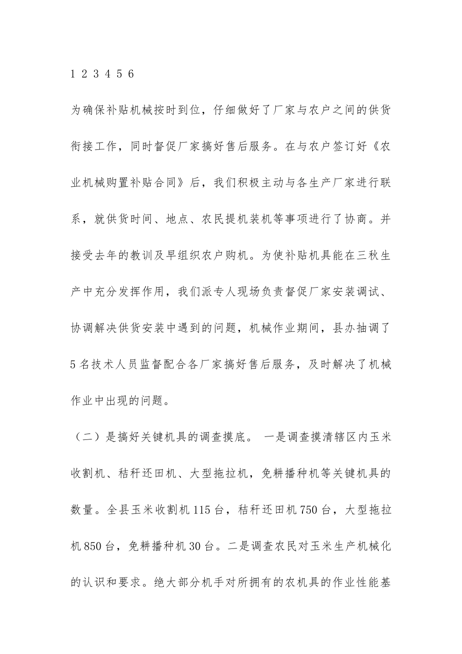 2024年三秋农机工作总结-_第3页