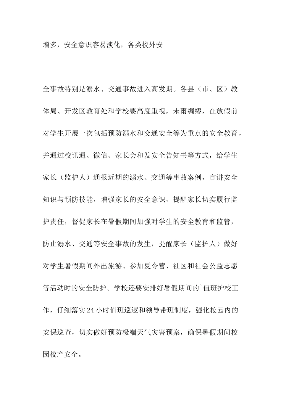 2024年三门峡中小学幼儿园暑假放假时间安排及开学时间通知_第2页