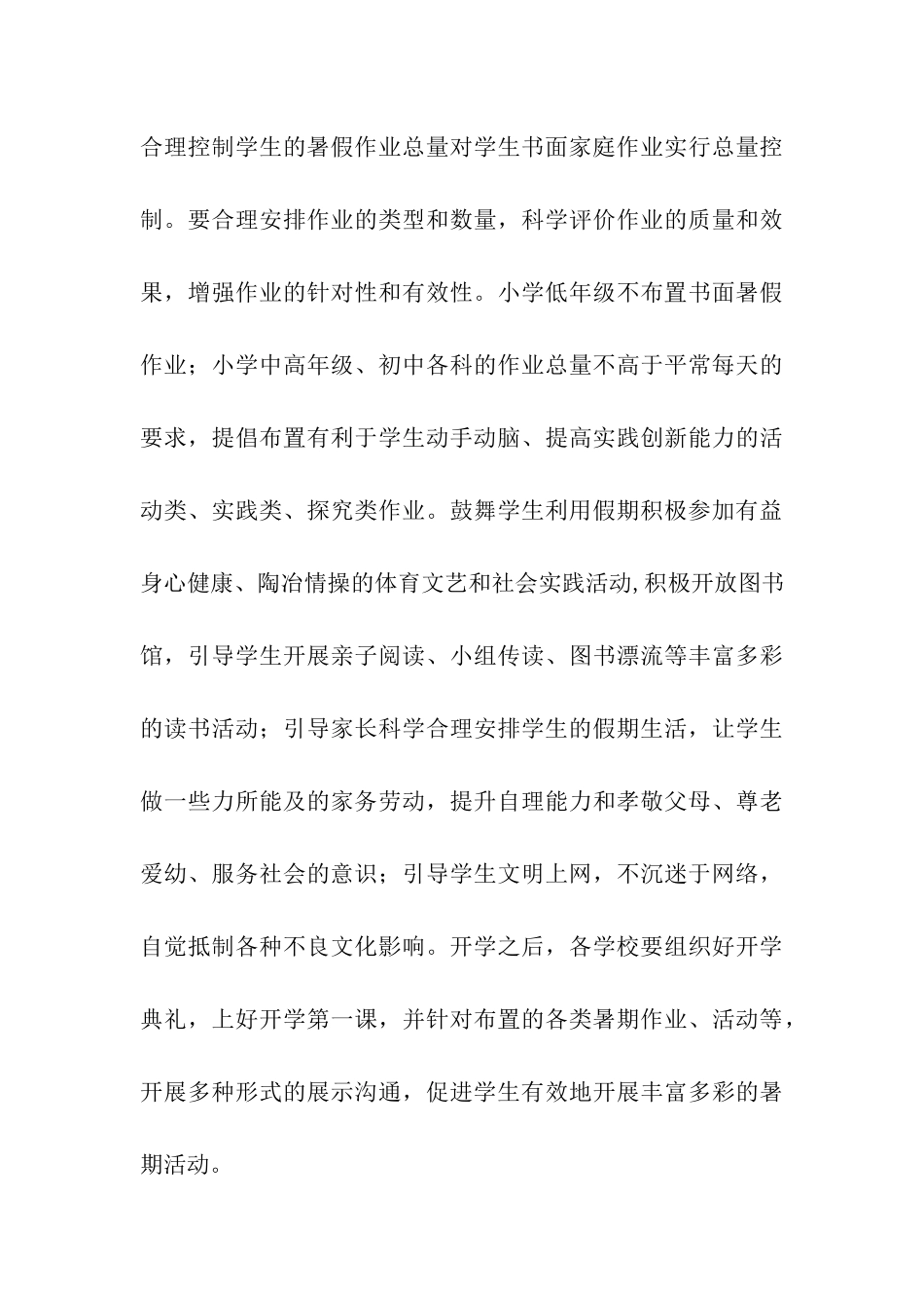 2024年三门峡中小学幼儿园暑假放假时间安排及开学时间通知_第3页