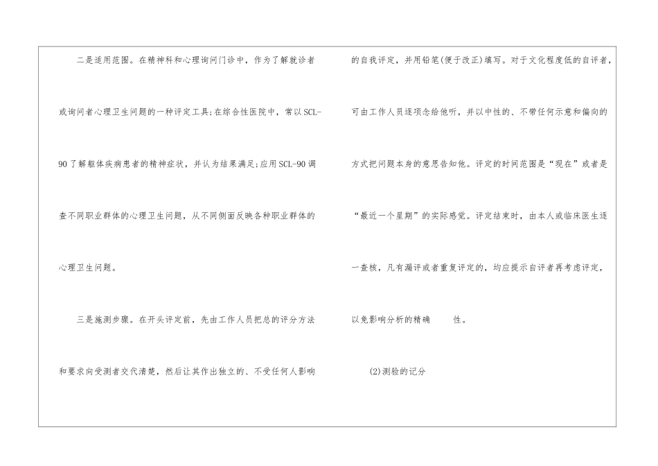 2024年三级心理咨询师专业技能高频考点：90项症状清单_第2页