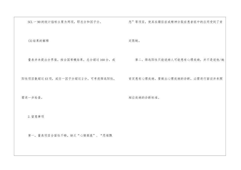 2024年三级心理咨询师专业技能高频考点：90项症状清单_第3页