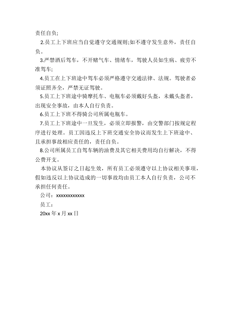 2024年上下班交通安全协议书_第3页