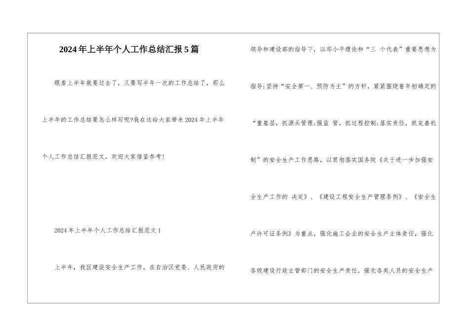 2024年上半年个人工作总结汇报5篇_第1页