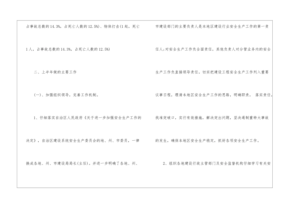2024年上半年个人工作总结汇报5篇_第3页