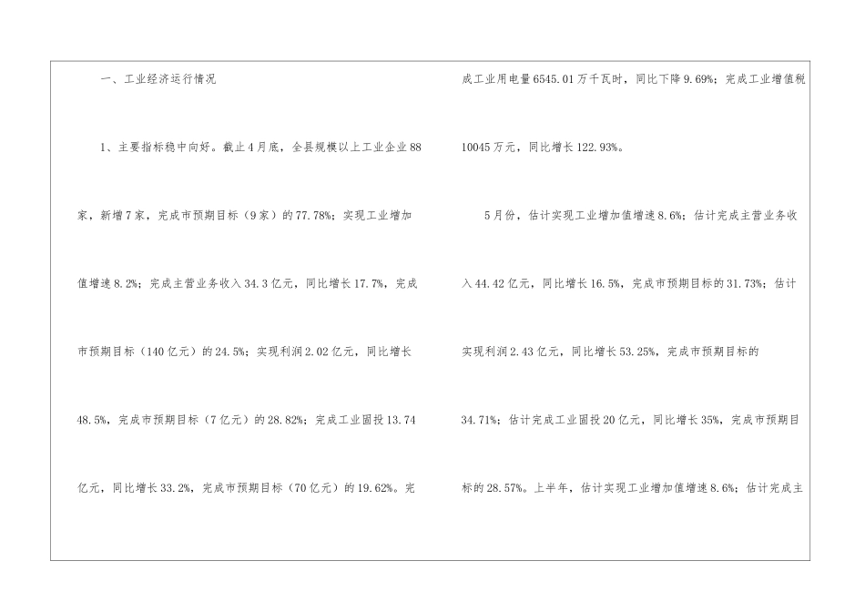 2024年上半年主攻工业工作总结_第2页