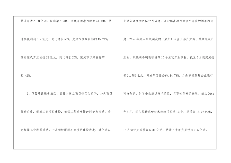 2024年上半年主攻工业工作总结_第3页