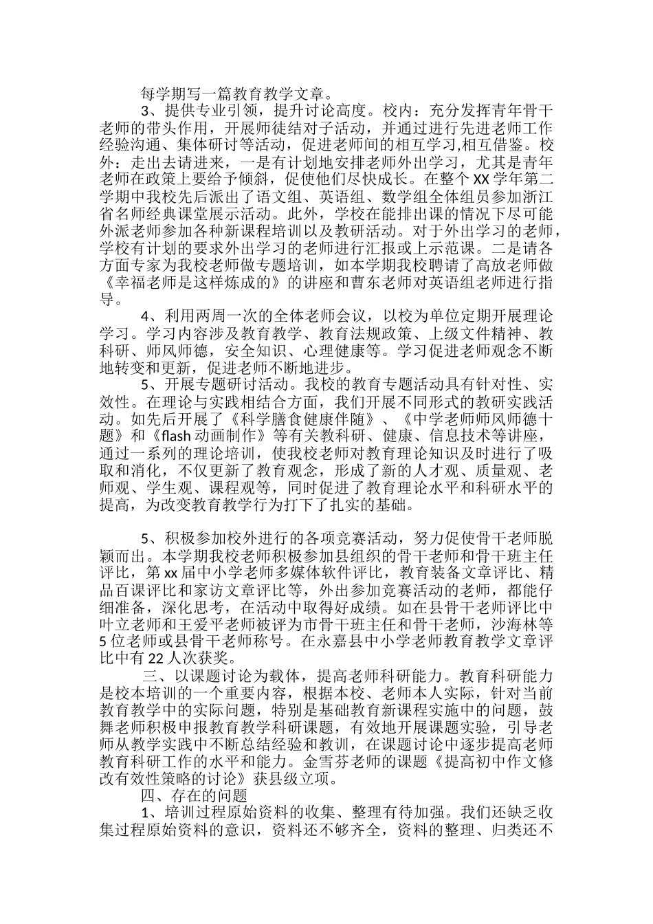 2024年上半年中学校本培训工作总结_第2页