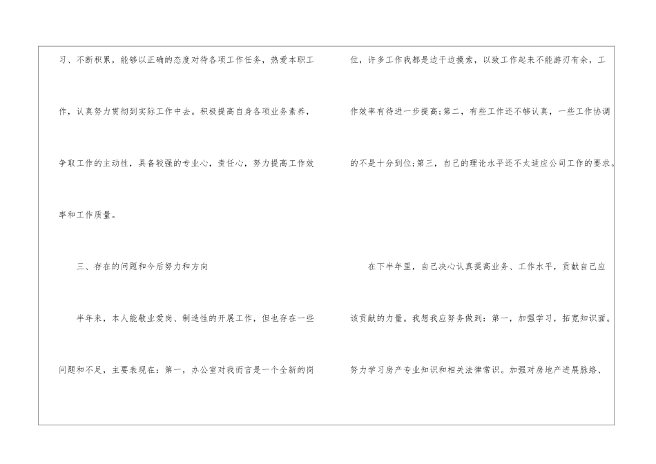 2024年上半年个人工作报告精选5篇_第3页