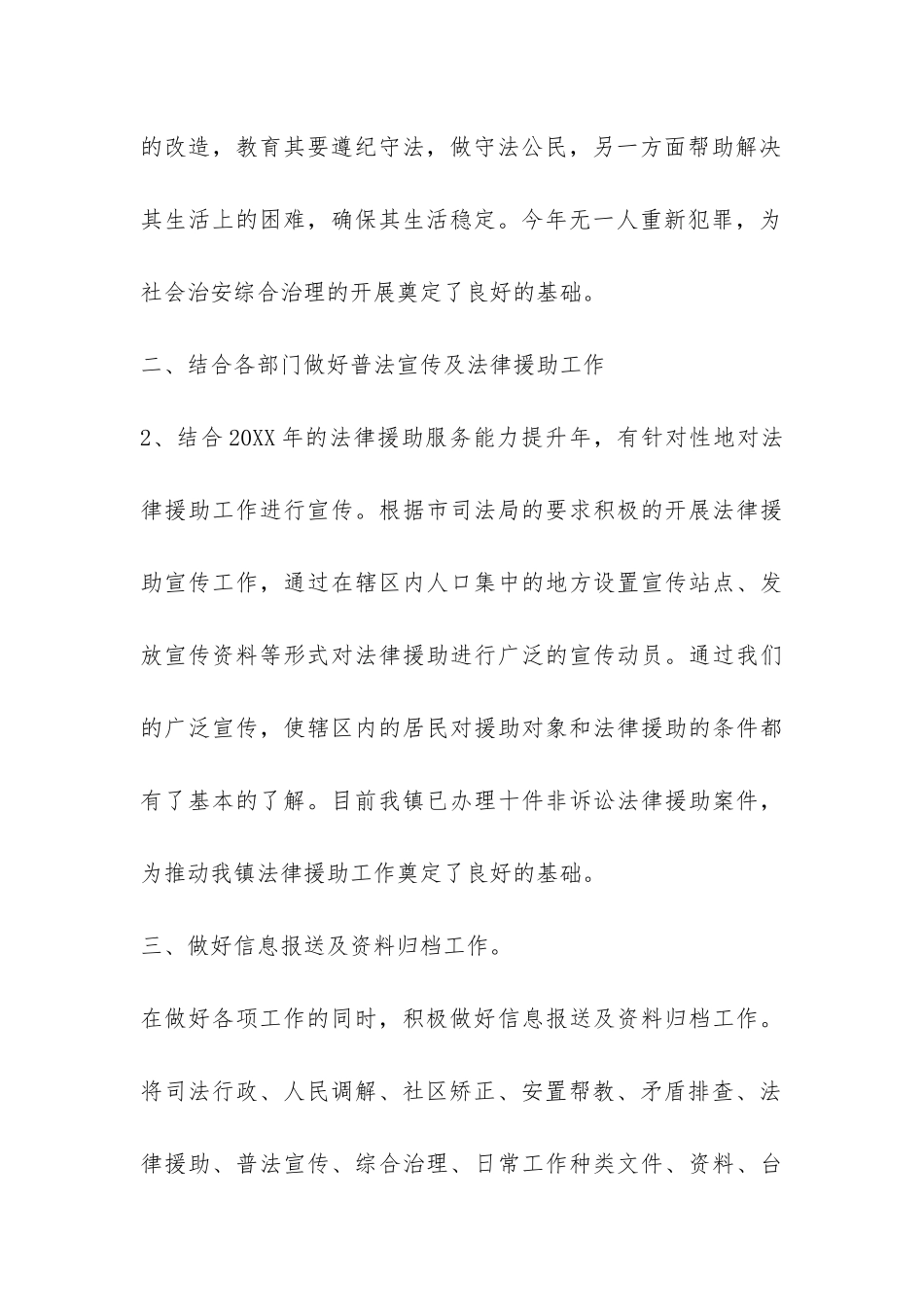 2024年上半年乡镇司法所工作总结-_第3页