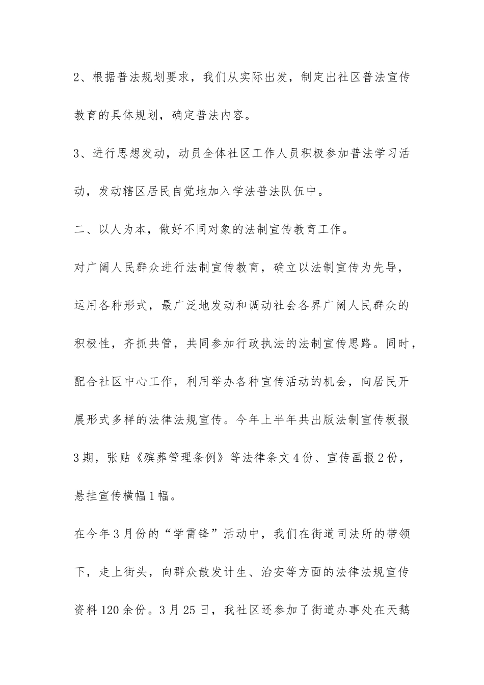 2024年上半年五五普法工作总结-_第2页