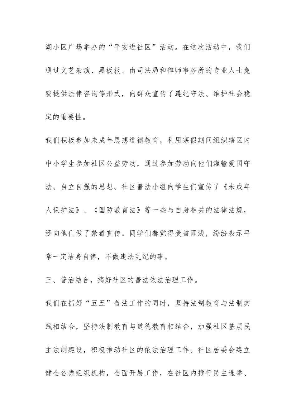 2024年上半年五五普法工作总结-_第3页