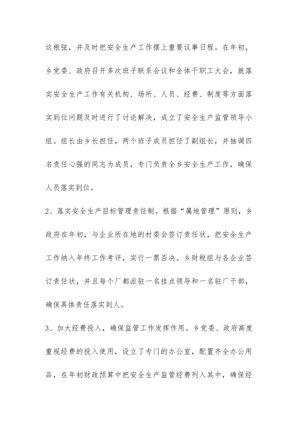 2024年上半年乡安全生产工作总结-_第3页