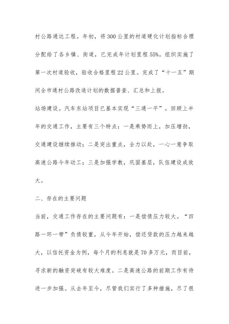 2024年上半年交通工作形势分析报告-_第2页