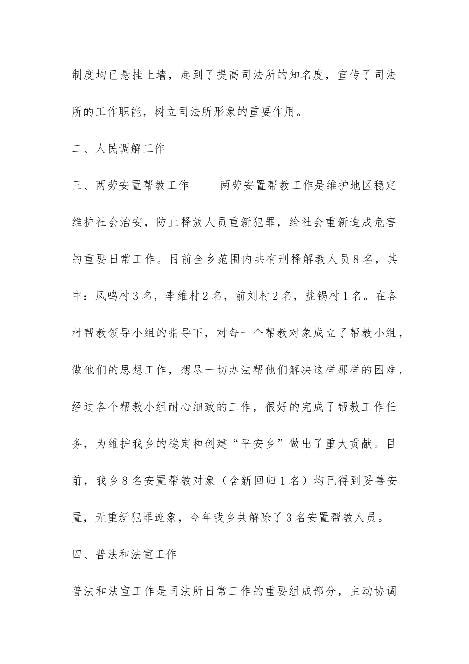 2024年上半年乡镇司法行政工作总结-_第2页