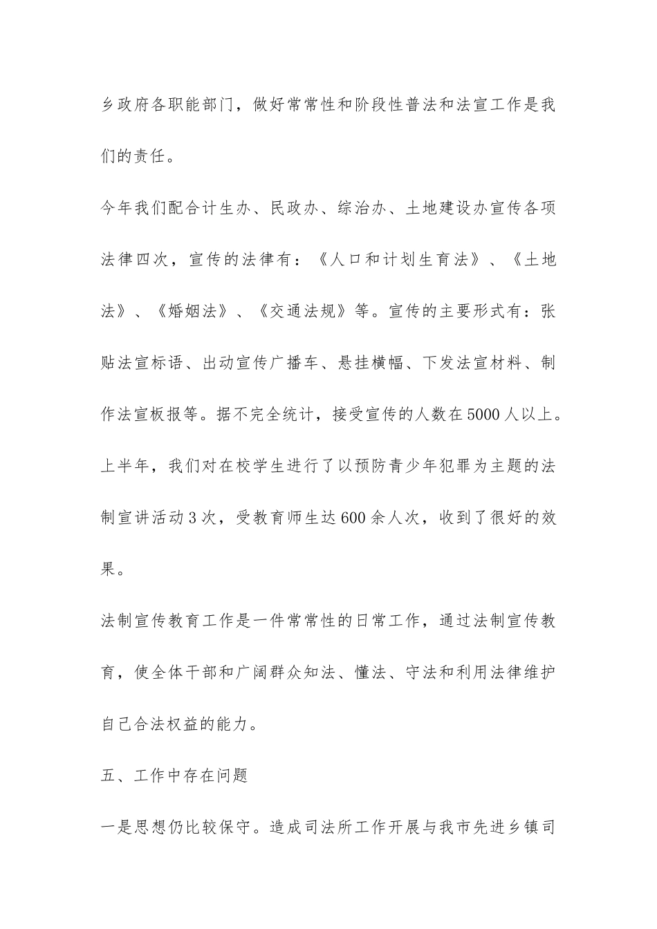 2024年上半年乡镇司法行政工作总结-_第3页