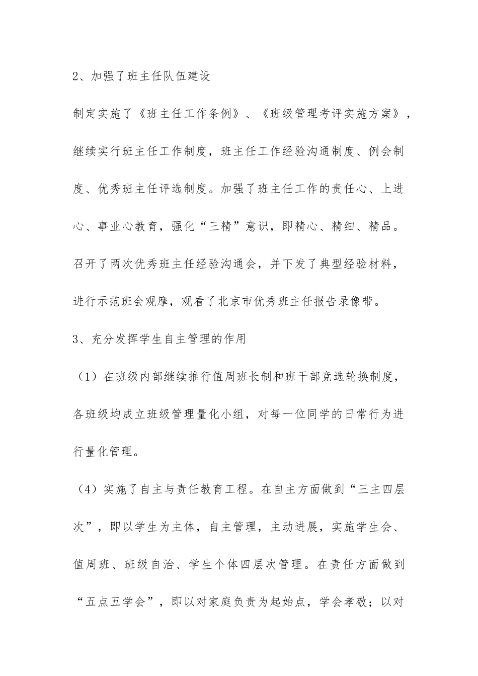 2024年上半年中学政教处工作总结-_第2页