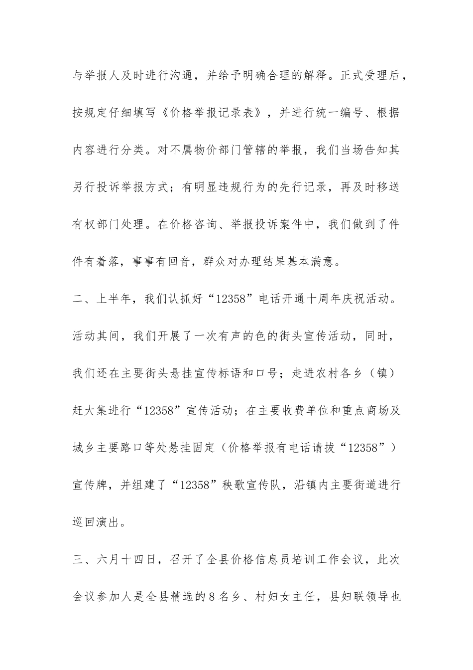 2024年上半年价格举报中心工作总结-_第2页